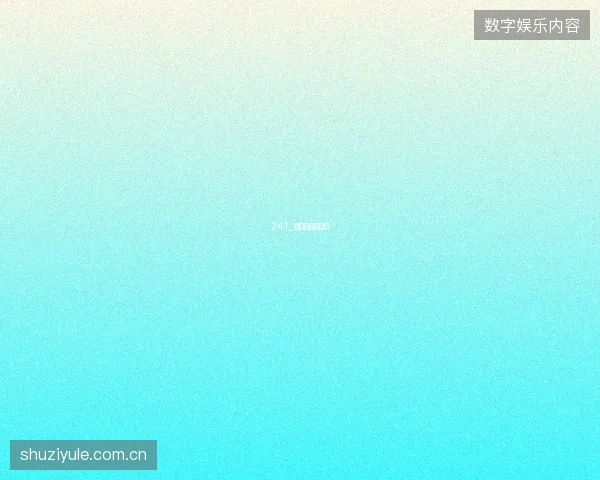 241_美洲杯赛事解析